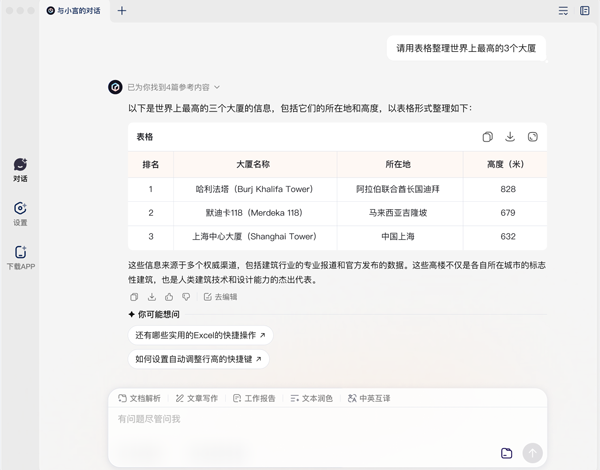 文小言PC客戶端