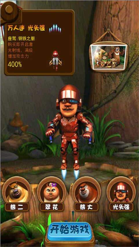 熊出沒之熊二快跑手機(jī)版