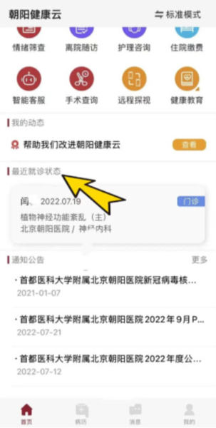 朝陽健康云官方版