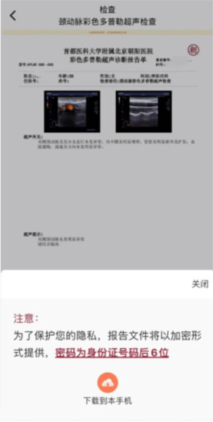 朝陽健康云官方版