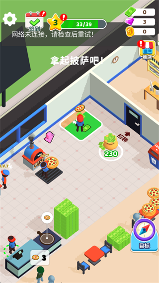 披薩好了官方版