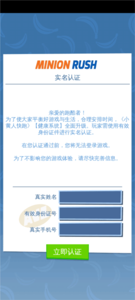 小黃人快跑(Minion Rush)中文版