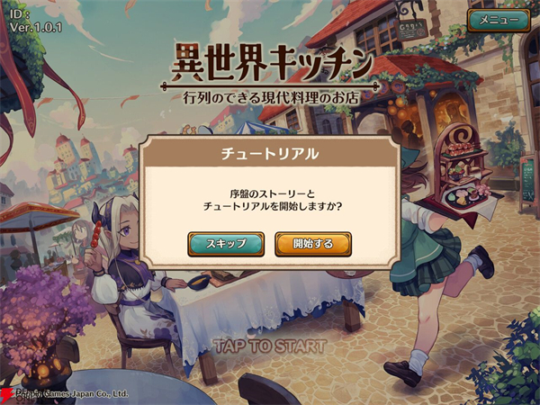 異世界廚房(MarcheUnity)漢化版