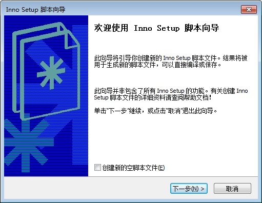 Inno Setup電腦版