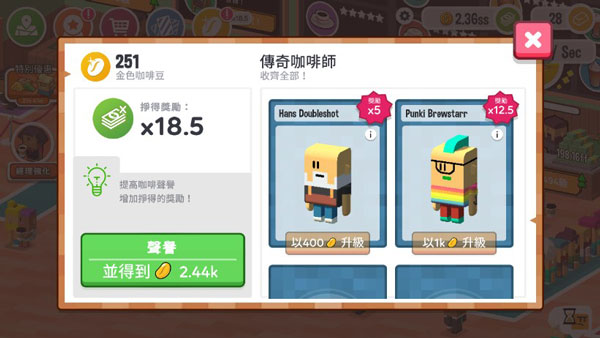 咖啡銷售大亨手機版