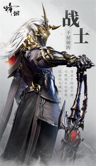 烽煙手機(jī)版