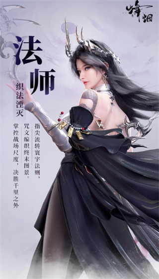 烽煙手機(jī)版