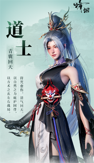 烽煙手機(jī)版