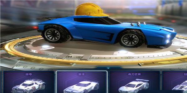 火箭聯(lián)盟極限汽車賽中文版