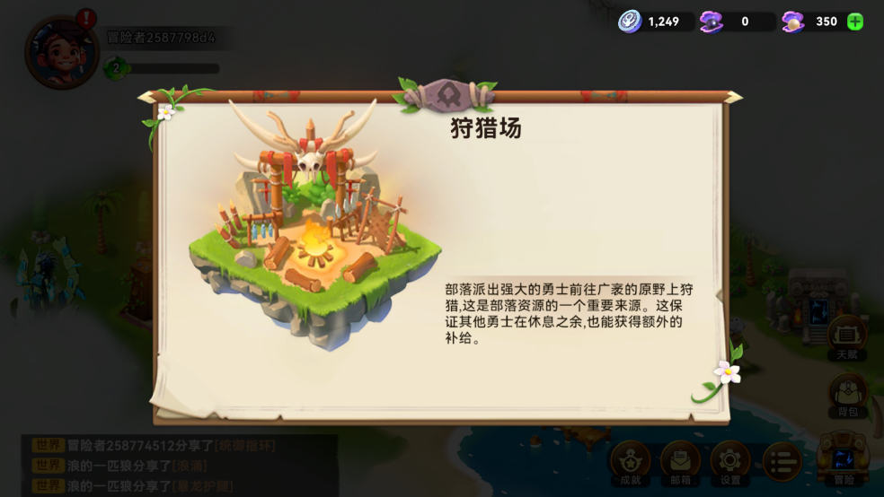 酋長你別跑最新版