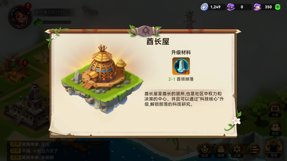 酋長你別跑最新版