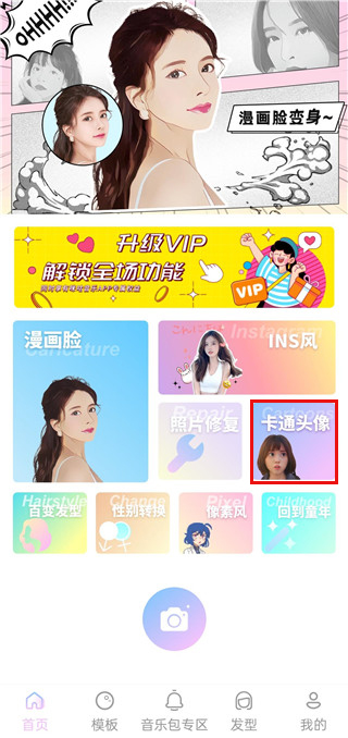 AI特效相機(jī)app安卓版