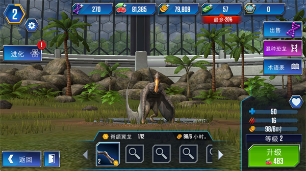 侏羅紀(jì)世界官方版