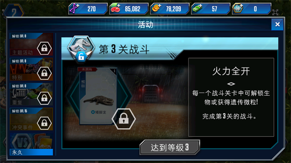 侏羅紀(jì)世界官方版