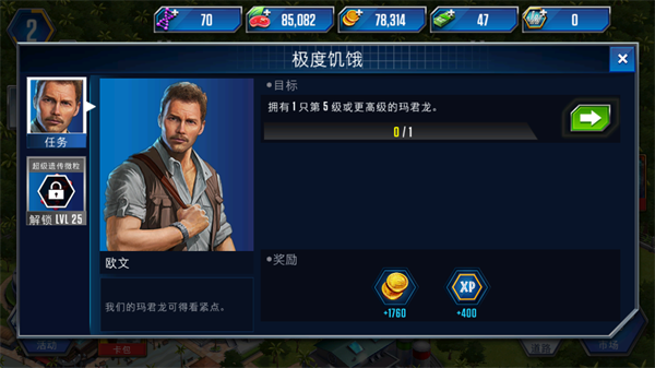 侏羅紀(jì)世界官方版