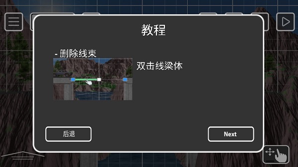 布里奇茲橋梁建設(shè)(Bridgezz: Bridge Construction)中文版