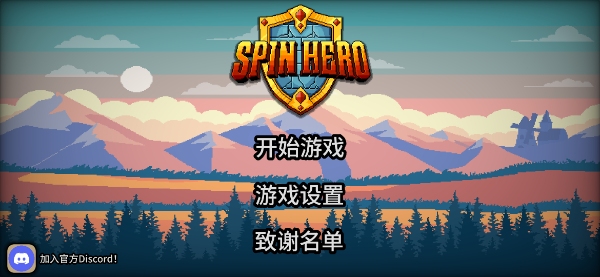 拉桿英雄(Spin Hero)中文版