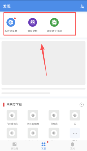照片保險(xiǎn)箱app