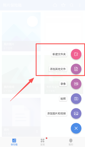 照片保險(xiǎn)箱app