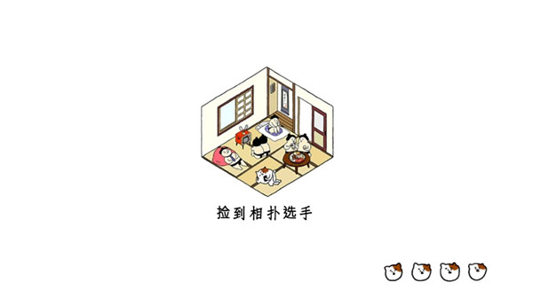 撿到相撲選手(Squishy)漢化版