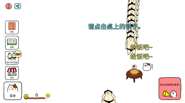 撿到相撲選手(Squishy)漢化版