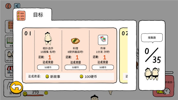 撿到相撲選手(Squishy)漢化版