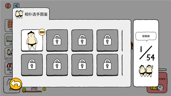 撿到相撲選手(Squishy)漢化版