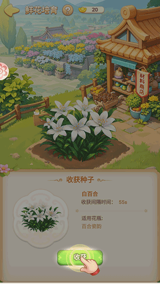 我的花園世界官方版