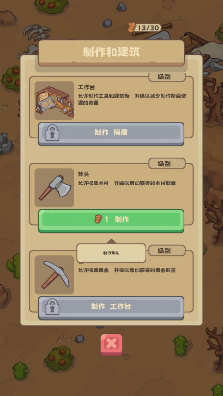 石器時(shí)代生存(Stone Age Survival)中文版