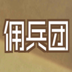 數(shù)值傭兵團手機版