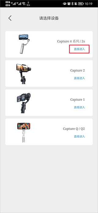 Capture2手持云臺