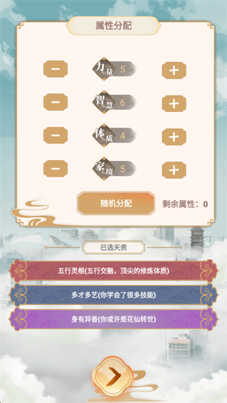 都市修仙模擬器最新版