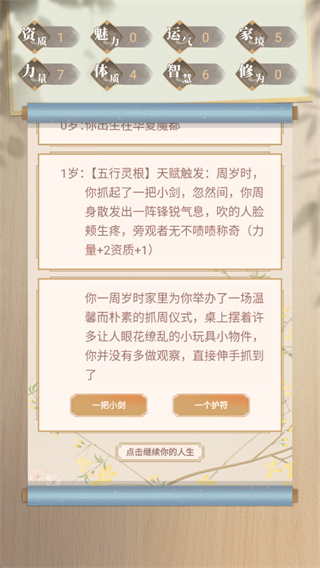 都市修仙模擬器最新版