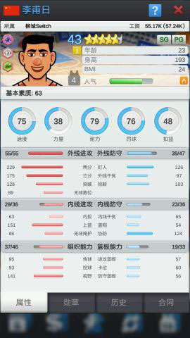 籃球經(jīng)理最新版