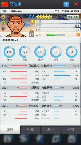 籃球經(jīng)理最新版