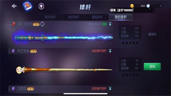 臺球帝國騰訊服最新版