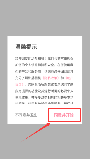 甜鹽相機(jī)app