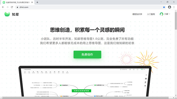 知犀思維導(dǎo)圖免費(fèi)版 v3.8.2官方正版
