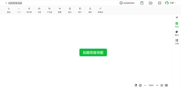 知犀思維導(dǎo)圖免費(fèi)版
