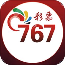 767彩票APP正式版