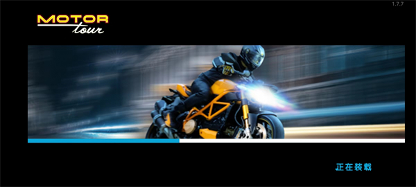 摩托之旅(Motor Tour)最新版