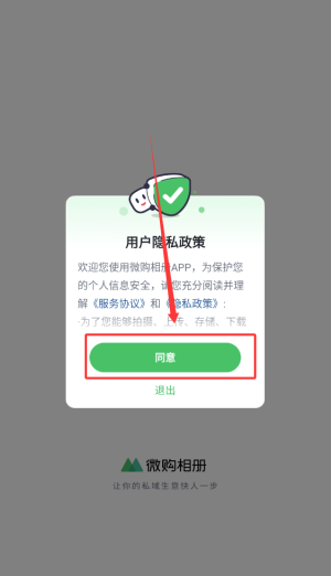 微購相冊(cè)軟件