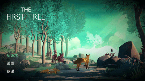 第一棵樹最新版