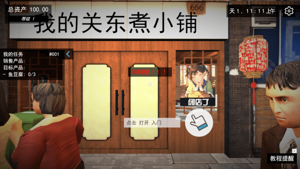 我的關(guān)東煮小鋪官方版