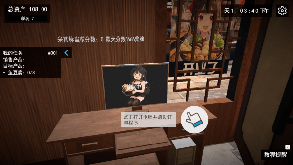 我的關(guān)東煮小鋪官方版