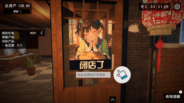 我的關(guān)東煮小鋪官方版