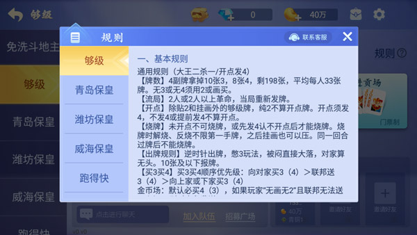 微樂夠級官方版