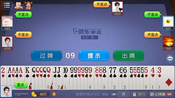 微樂夠級官方版