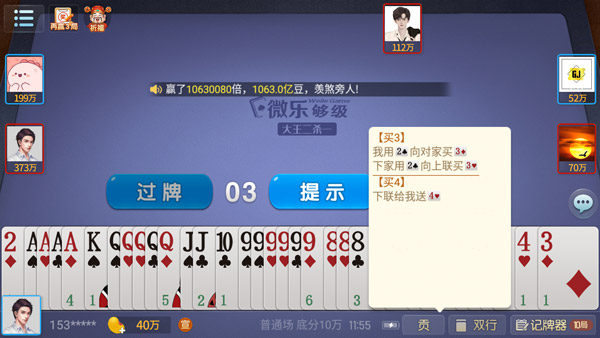 微樂夠級官方版