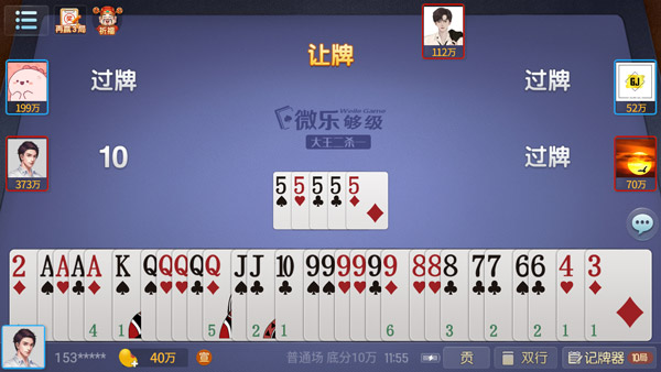 微樂夠級官方版